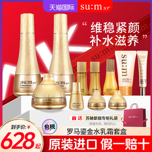 蘇秘高端羅馬鎏金水乳霜套裝 套盒補水抗皺護膚品正品 禮遇中秋