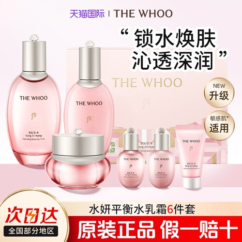 whoo后补水保湿水乳霜套盒水妍