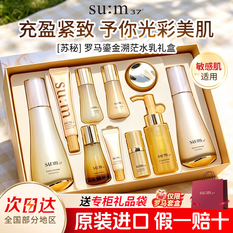 苏秘高端罗马鎏金水乳霜套装套盒补水抗皱护肤品正品礼物