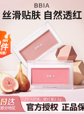 BBIA腮红膏修容韩系自然哑光无花果收缩单色腮红滋润官方旗舰正品