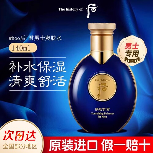 whoo后拱辰享男士爽肤水清爽控油