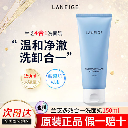 兰芝洗面奶蓝色深层清洁卸妆四合一多效洁面乳保湿泡沫150ml