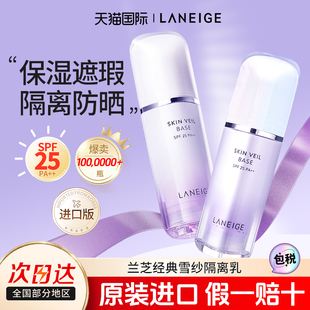 兰芝紫色隔离霜防晒遮瑕三合一妆前气垫bb霜官方旗舰店正品 女