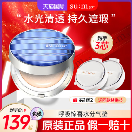 苏秘sum37防晒气垫bb霜呼吸粉底遮瑕保湿持久孕妇旗舰店官网正品