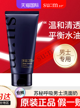 苏秘男士剃须洁面二合一洗面奶控油专用深层清洁官方旗舰店sum37