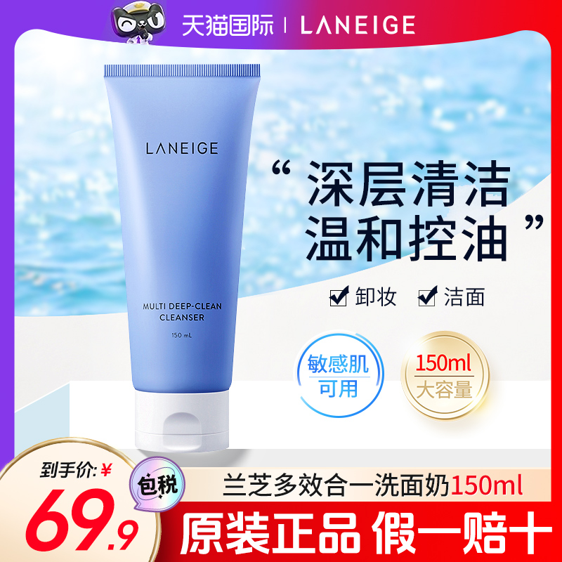 兰芝洗面奶温和清洁洁面补水保湿