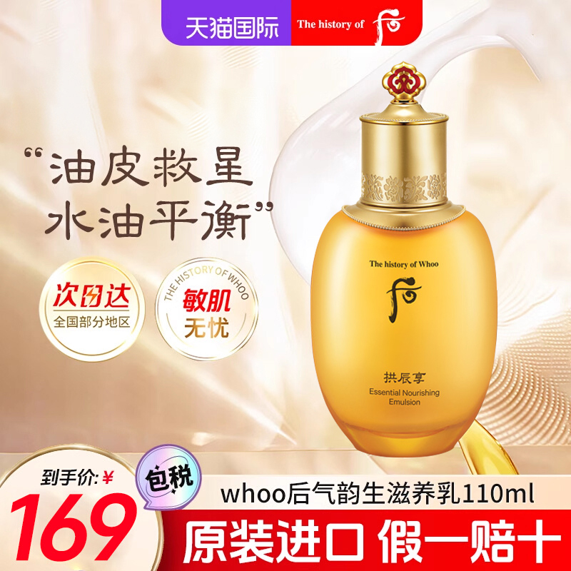 后拱辰享乳液补水保湿