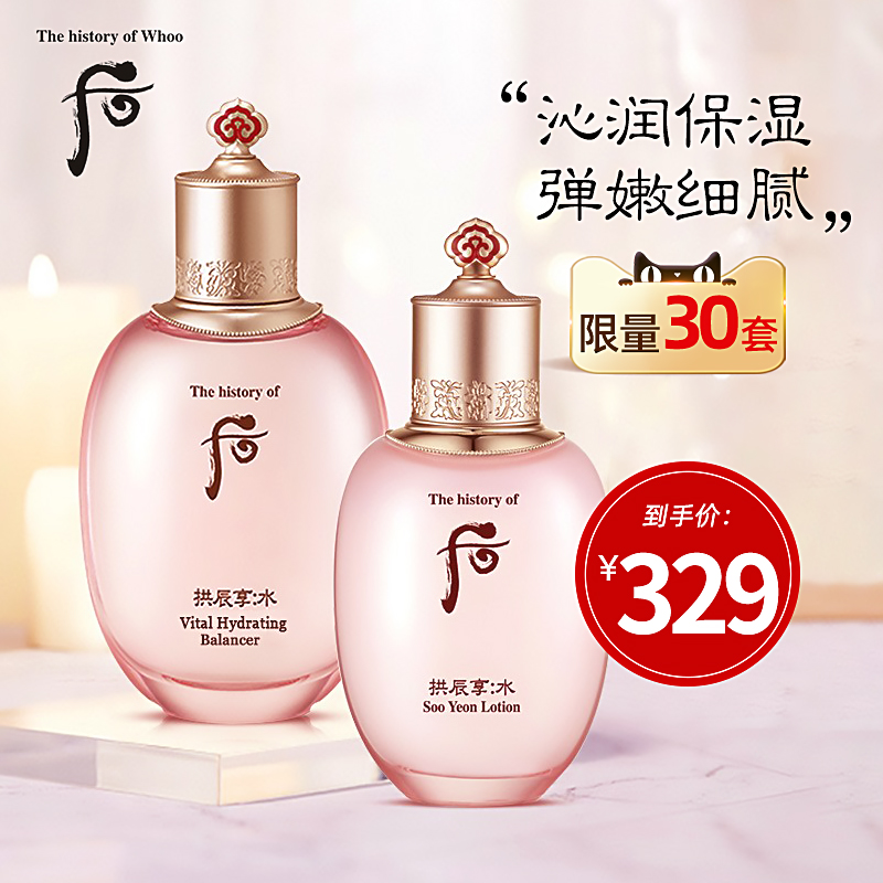 whoo后拱辰享水妍套盒水沄平衡水乳粉水补水保湿控油清爽韩国正品