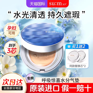 苏秘惊喜水分气垫BB霜水润保湿 遮瑕持妆清透粉底液官方旗舰正品