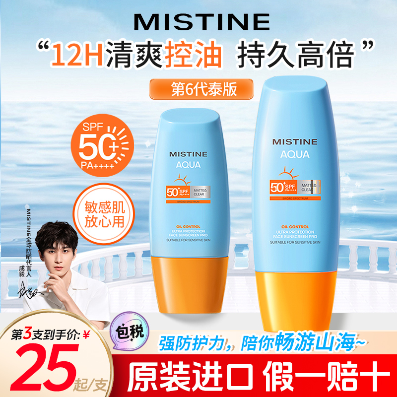 Mistine蜜丝婷小黄帽控油款学生