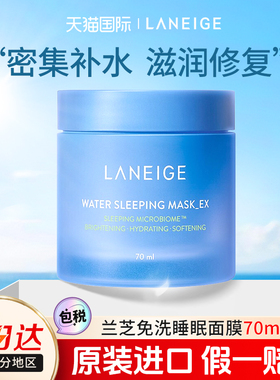 兰芝睡眠面膜女补水保湿免洗夜间修复舒缓涂抹式官方旗舰店正品