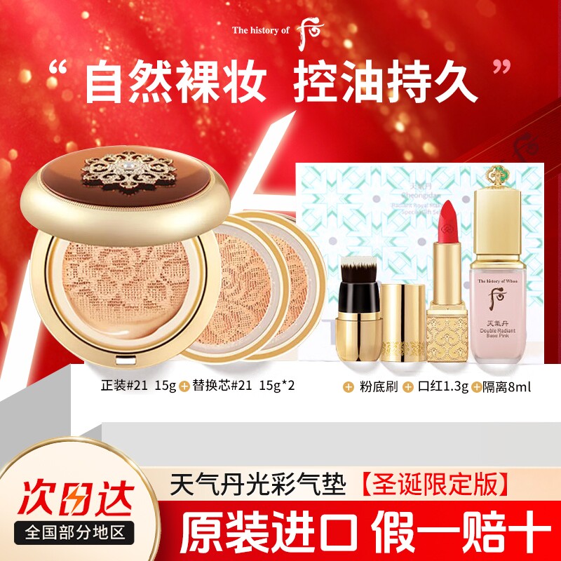 whoo后天气丹拱辰享美黄金气垫bb霜粉底液防晒持久不脱妆限量套盒