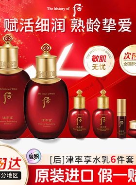 whoo后津率享套盒拱辰享套装天气丹送妈妈礼物保湿紧致护肤品正品