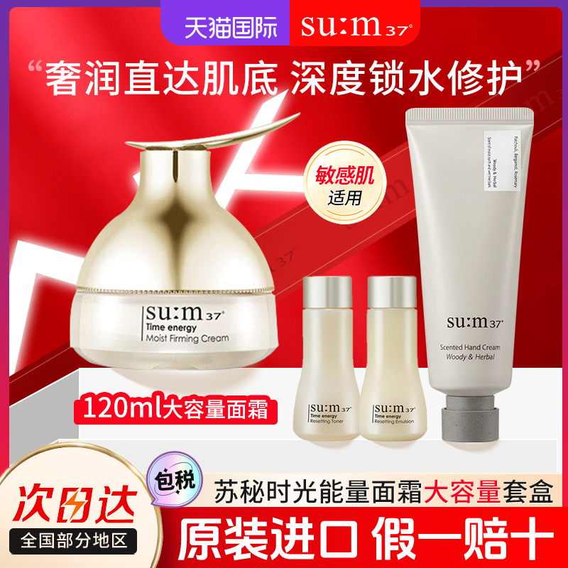 苏秘时光能量面霜大容量120ml