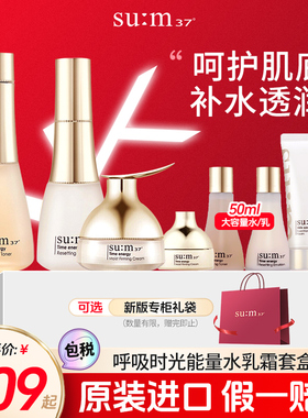苏秘sum37时光能量套盒水乳护肤品套装礼物官方正品呼吸
