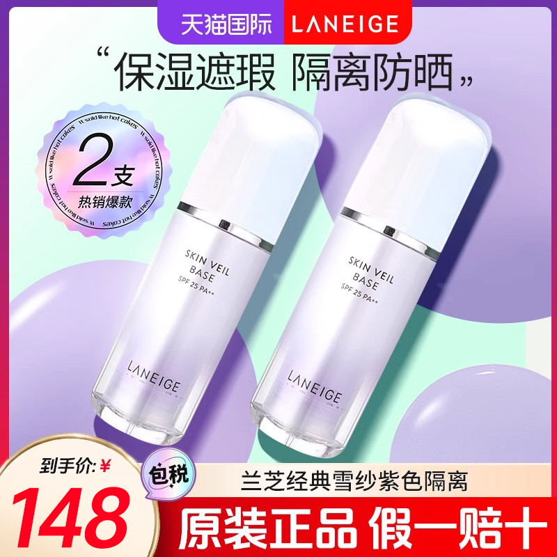 兰芝隔离霜紫色雪纱妆前乳隔离防晒遮瑕三合一旗舰店官网正品2支