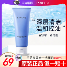 兰芝洗面奶女洁颜膏补水温和深层清洁洁面乳150ml官方旗舰店正品