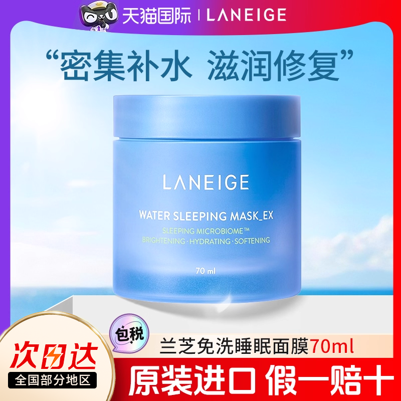 兰芝免洗夜间保湿紧致睡眠面膜