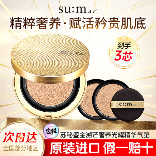 苏秘呼吸罗马黄金气垫遮瑕保湿