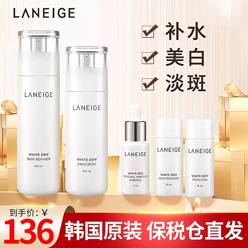 兰芝美白水乳套装正品补水保湿