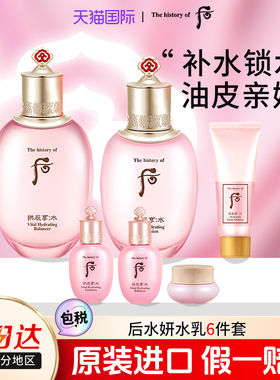 whoo后拱辰享水妍水乳精华面霜套装护肤品礼盒补水套盒女官方正品