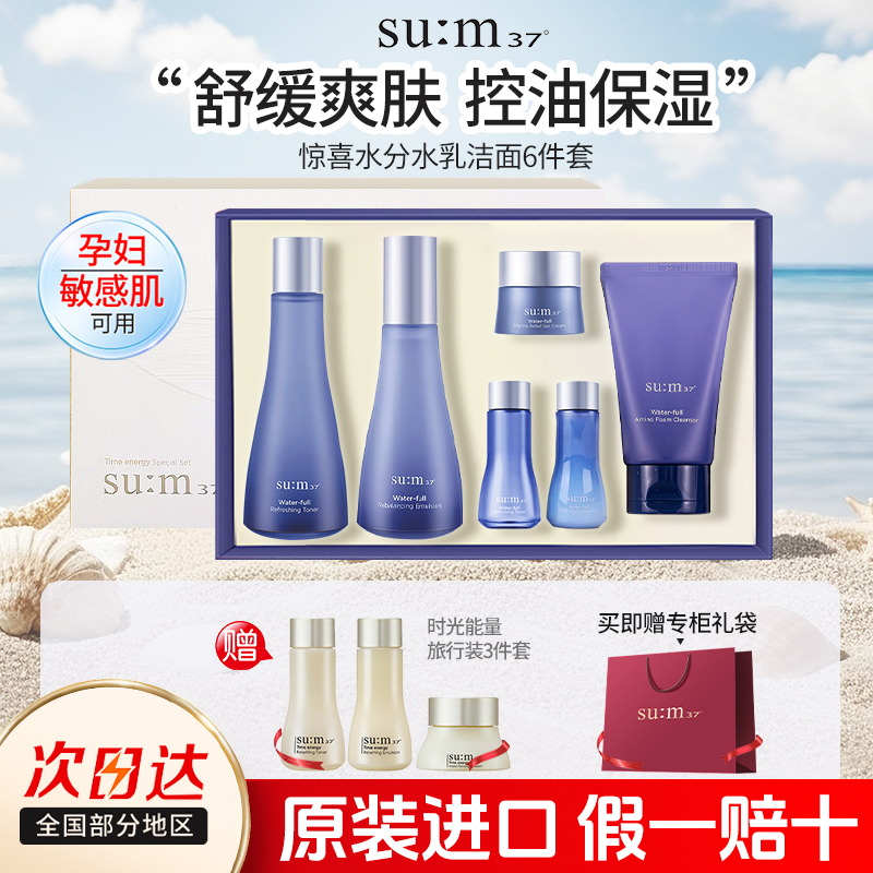 苏秘sum37惊喜水分水乳霜套盒呼吸补水保湿孕妇护肤品套装女正品