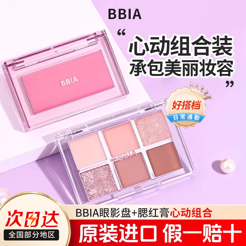 BBIA腮红膏06无花果色哑光修容奶油色六色眼影盘日常珠光组合装