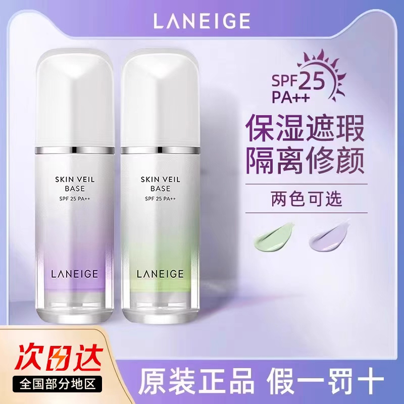 兰芝防晒隔离霜遮瑕妆前乳素颜霜