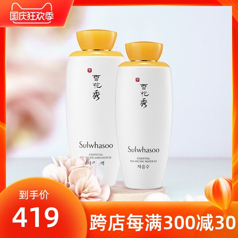 雪花秀滋盈肌本护肤品平衡水乳补水保湿祛黄旗舰店官方官网正品