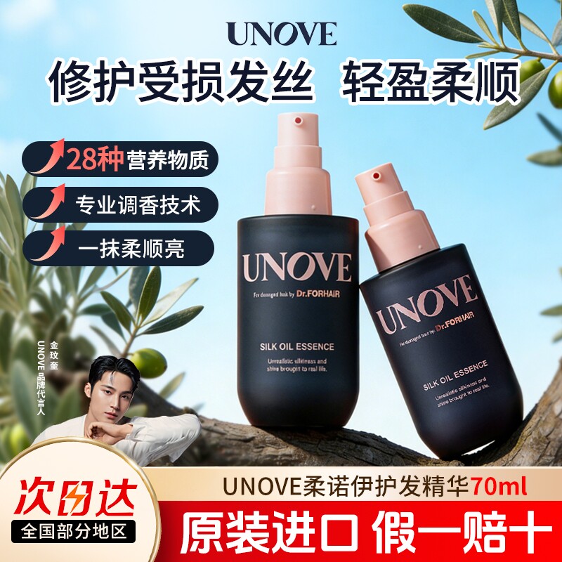 韩国UNOVE柔诺伊护发精油留香防毛躁柔顺滋养精华发油官方正品