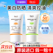 DrG防晒霜面部防紫外线油皮清爽不腻绿色敏感肌专用官方旗舰正品