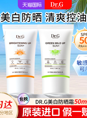 DrG防晒霜面部防紫外线油皮清爽不腻绿色敏感肌专用官方旗舰正品