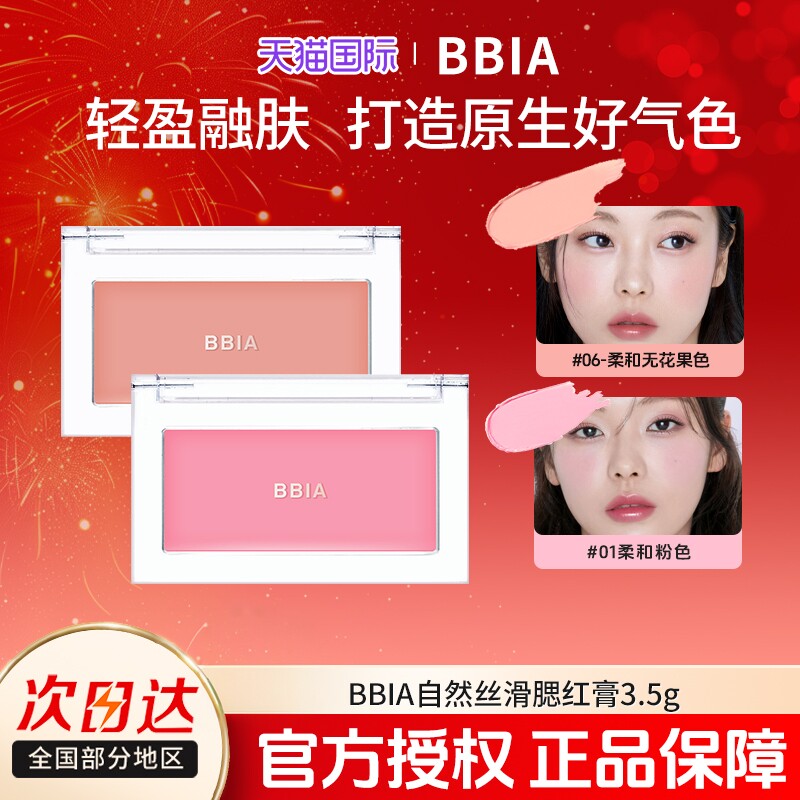 BBIA腮红膏修容韩系自然哑光无花果收缩单色腮红提亮官方旗舰正品