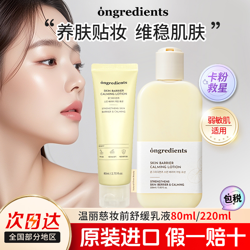 温丽慈保湿妆前乳面霜黄油乳液