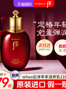 WHOO后津率享爽肤水乳液滋养液润肤单瓶滋润官网正品旗舰店
