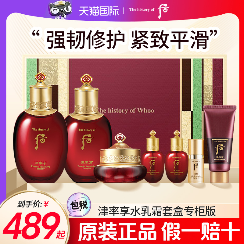 whoo津率享水乳霜套盒紧致提亮
