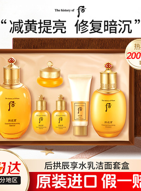 whoo后拱辰享套装天气丹套盒水乳紧致补水38节妇女礼物官方正品
