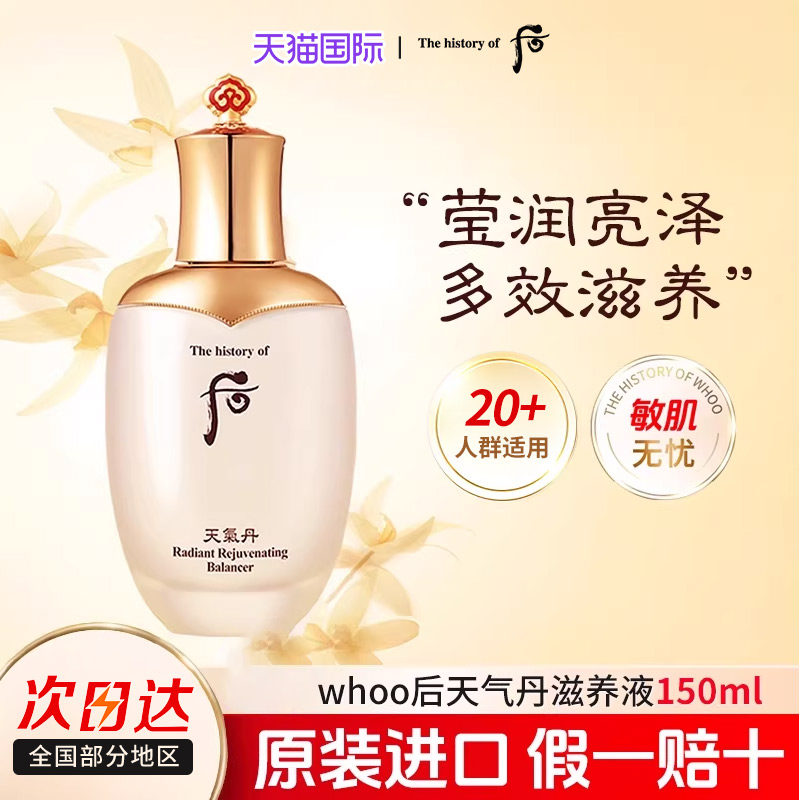 Whoo后天气丹滋养液爽肤水乳液紧致抗皱补水单瓶官网正品旗舰店