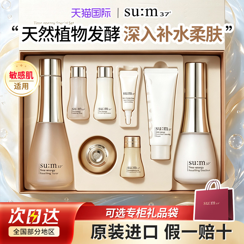 苏秘sum37时光能量肌底水乳套装护肤品礼盒干皮保湿官方正品呼吸