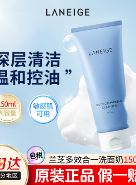 兰芝蓝色四合一多效洁面乳深层清洁泡沫补水清洁去角质卸妆洁颜