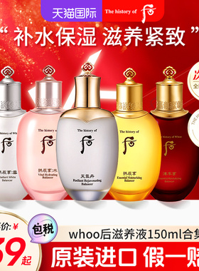 后天气丹精华水单瓶水妍爽肤水拱辰享津率享乳液正品官网旗舰店