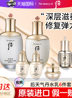 whoo后天气丹套装补水拱辰享水乳护肤品水妍套盒正品女神节礼物