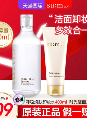 苏秘sum37卸妆水洁面合一脸部眼唇温和清洁大容量旗舰店正品女