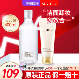 苏秘sum37卸妆水洁面合一脸部眼唇温和清洁大容量旗舰店正品 女