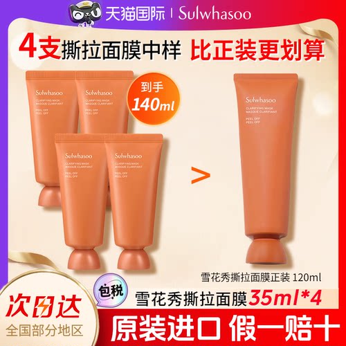 雪花秀撕拉玉容面膜清洁中样便携35ml4支装新版韩国雨润睡眠面膜