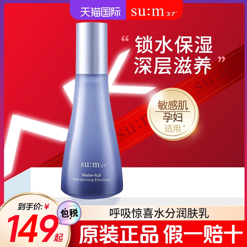 苏秘惊喜水分乳液孕妇补水