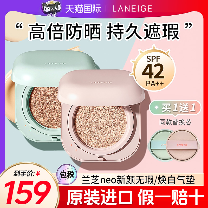 兰芝气垫bb霜控油遮瑕持久保湿
