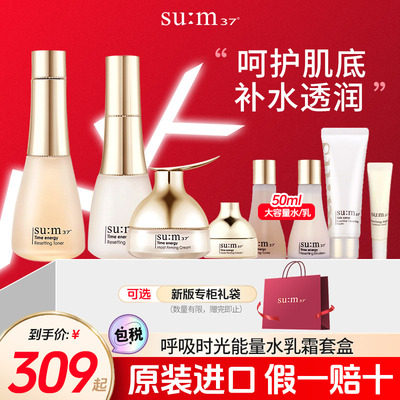 苏秘sum37补水修护水乳霜套盒