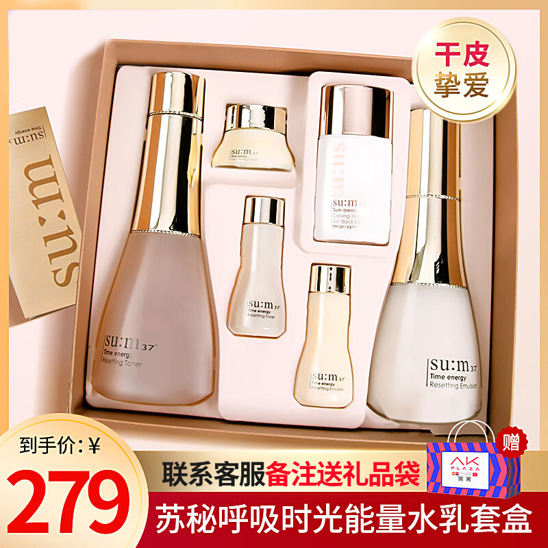 苏秘sum37°呼吸时光能量套盒水乳护肤品三件套装官方旗舰店正品
