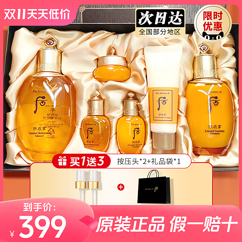 whoo后拱辰享套装天气丹水乳套盒韩国护肤品官方旗舰店官网正品